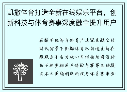 凯撒体育打造全新在线娱乐平台，创新科技与体育赛事深度融合提升用户体验