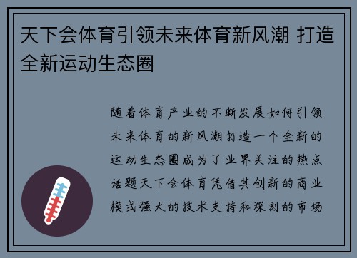 天下会体育引领未来体育新风潮 打造全新运动生态圈