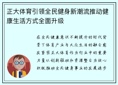 正大体育引领全民健身新潮流推动健康生活方式全面升级 正大体育引领全民健身新潮流推动健康生活方式全面升级