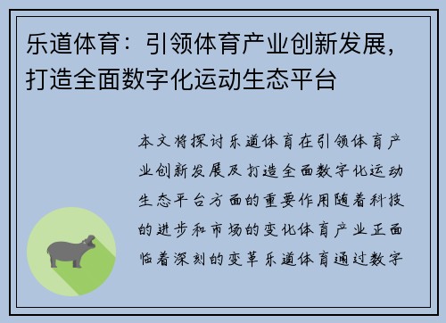 乐道体育:引领体育产业创新发展,打造全面数字化运动生态平台 乐道体育:引领体育产业创新发展,打造全面数字化运动生态平台