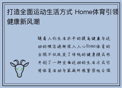 打造全面运动生活方式 Home体育引领健康新风潮 打造全面运动生活方式 Home体育引领健康新风潮