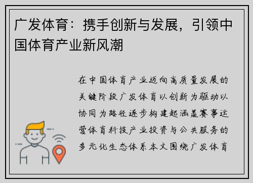 广发体育:携手创新与发展,引领中国体育产业新风潮 广发体育:携手创新与发展,引领中国体育产业新风潮
