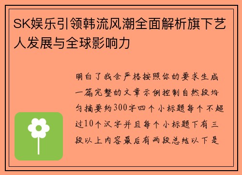 SK娱乐引领韩流风潮全面解析旗下艺人发展与全球影响力 SK娱乐引领韩流风潮全面解析旗下艺人发展与全球影响力