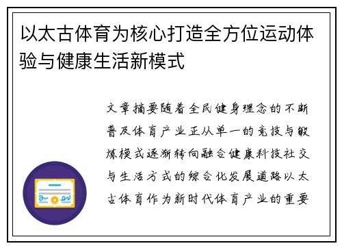 以太古体育为核心打造全方位运动体验与健康生活新模式 以太古体育为核心打造全方位运动体验与健康生活新模式