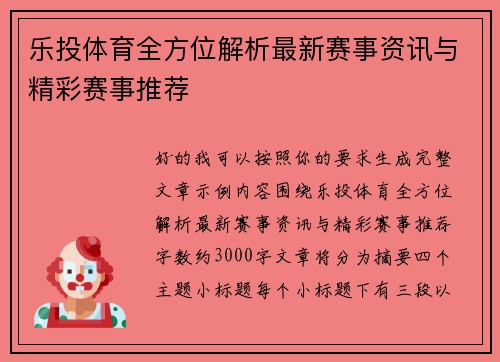 乐投体育全方位解析最新赛事资讯与精彩赛事推荐 乐投体育全方位解析最新赛事资讯与精彩赛事推荐
