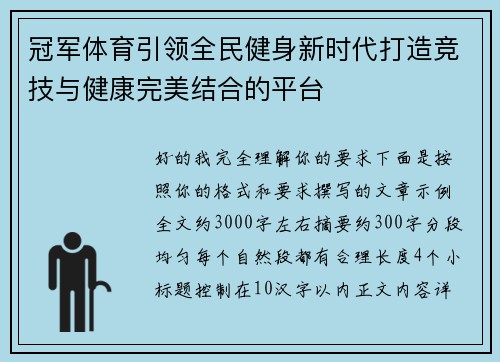 冠军体育引领全民健身新时代打造竞技与健康完美结合的平台 冠军体育引领全民健身新时代打造竞技与健康完美结合的平台