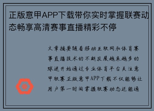 正版意甲APP下载带你实时掌握联赛动态畅享高清赛事直播精彩不停