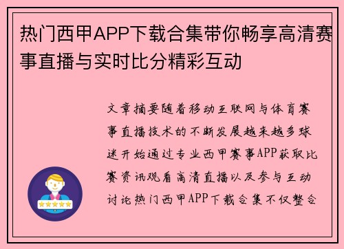 热门西甲APP下载合集带你畅享高清赛事直播与实时比分精彩互动
