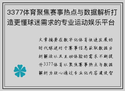 3377体育聚焦赛事热点与数据解析打造更懂球迷需求的专业运动娱乐平台