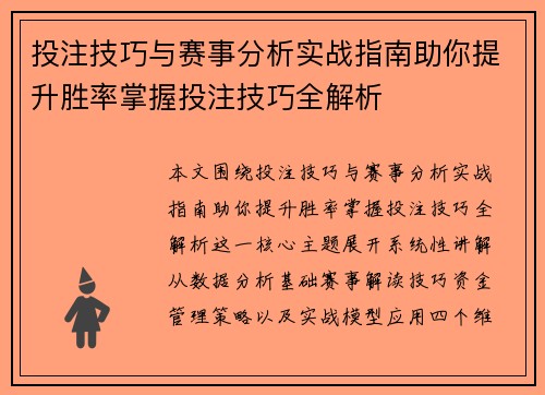 投注技巧与赛事分析实战指南助你提升胜率掌握投注技巧全解析