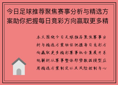 今日足球推荐聚焦赛事分析与精选方案助你把握每日竞彩方向赢取更多精彩赛事机会集 今日足球推荐聚焦赛事分析与精选方案助你把握每日竞彩方向赢取更多精彩赛事机会集