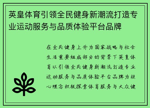 英皇体育引领全民健身新潮流打造专业运动服务与品质体验平台品牌 英皇体育引领全民健身新潮流打造专业运动服务与品质体验平台品牌