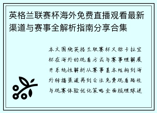 英格兰联赛杯海外免费直播观看最新渠道与赛事全解析指南分享合集 英格兰联赛杯海外免费直播观看最新渠道与赛事全解析指南分享合集