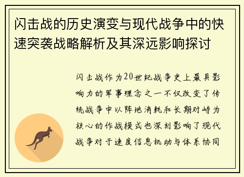 闪击战的历史演变与现代战争中的快速突袭战略解析及其深远影响探讨 闪击战的历史演变与现代战争中的快速突袭战略解析及其深远影响探讨